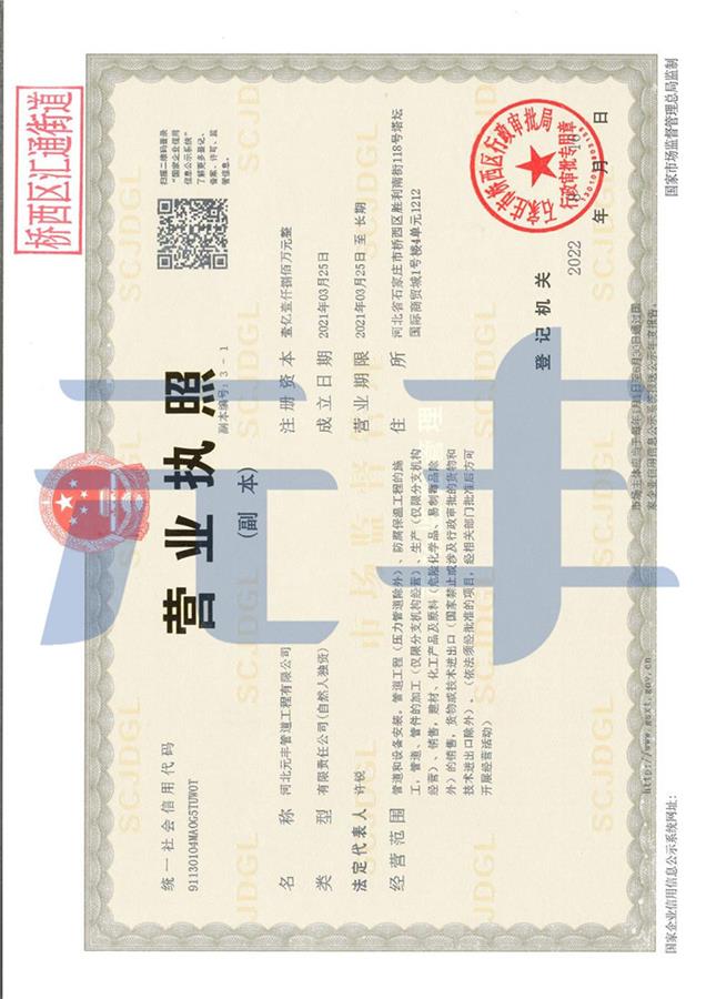 營(yíng)業(yè)執(zhí)照